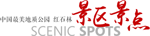 景區(qū)景點(diǎn)